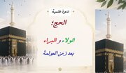 Webinar "Hajj and Disavowal from Polytheists" Held by ABWA