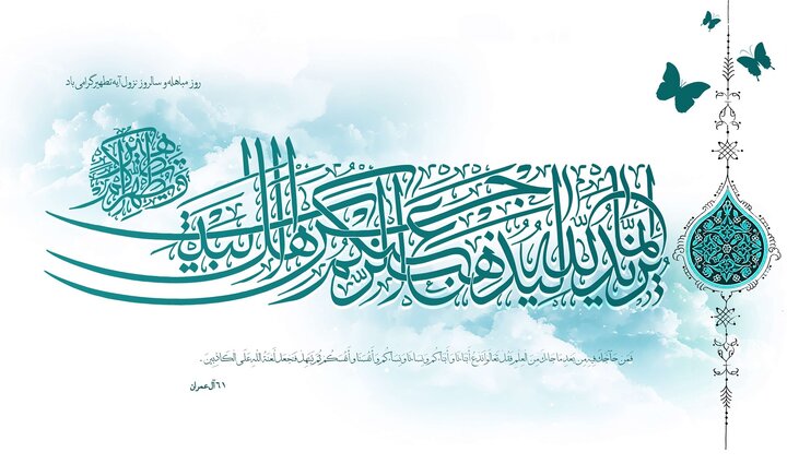 ادعیه روز مباهله؛ دعای اول: دعایی برای شناخت اهل‌بیت(ع)