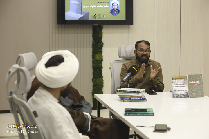 نشست‌ بین‌المللی بررسی کتاب «غدیر در قرآن»