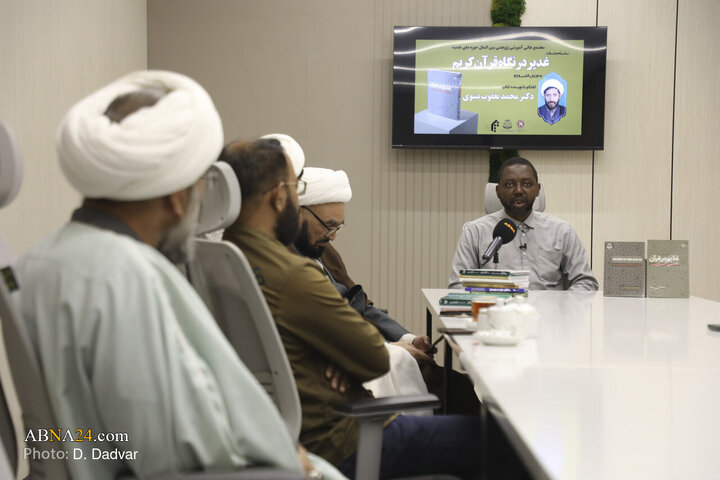 نشست‌ بین‌المللی بررسی کتاب «غدیر در قرآن»