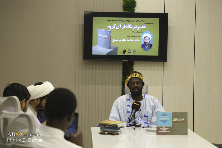 نشست‌ بین‌المللی بررسی کتاب «غدیر در قرآن»