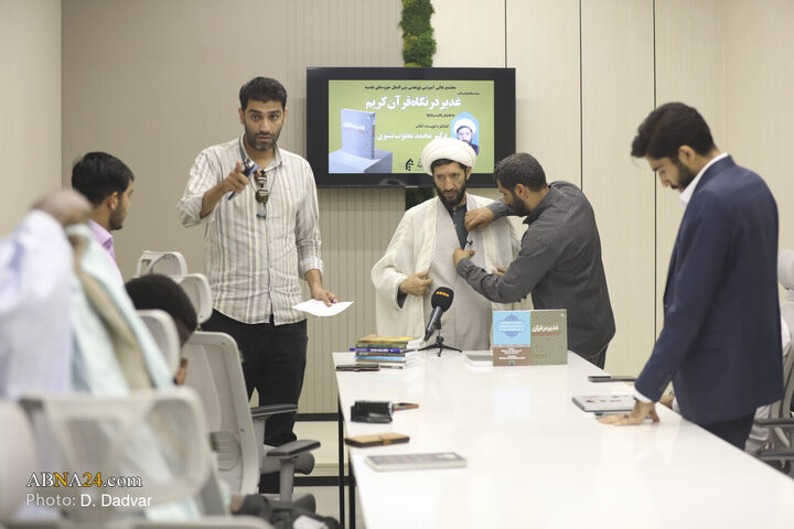 نشست‌ بین‌المللی بررسی کتاب «غدیر در قرآن»