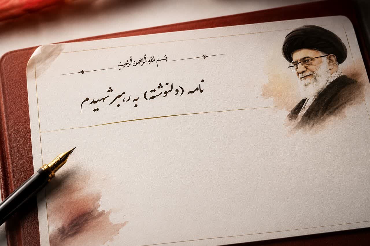راه‌اندازی «صندوق نامه به رهبر شهیدم» در غرفه قرار مقاومت رشت
