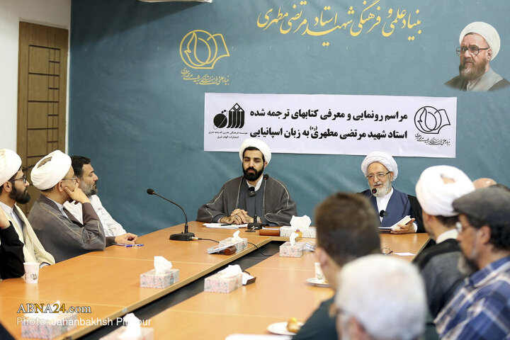 Photos: Unveiling, Introduction of the Translated Books of Master Martyr Morteza Motahhari (RA) in Spanish