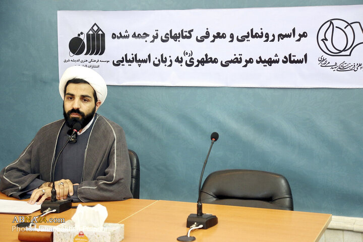 Photos: Unveiling, Introduction of the Translated Books of Master Martyr Morteza Motahhari (RA) in Spanish