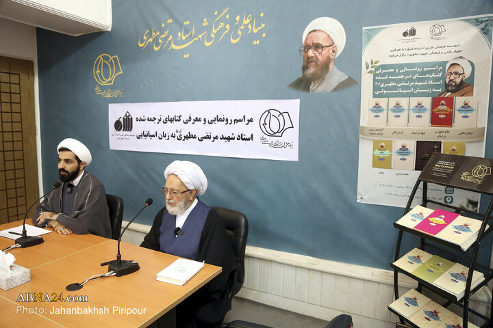Photos: Unveiling, Introduction of the Translated Books of Master Martyr Morteza Motahhari (RA) in Spanish