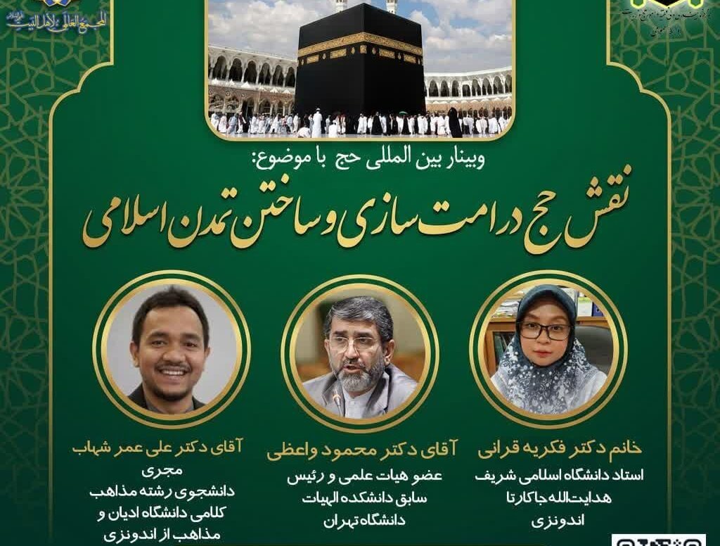 Int’l Webinar "The Role of Hajj in Ummah-Building and the Construction of Islamic Civilization" Held by ABWA