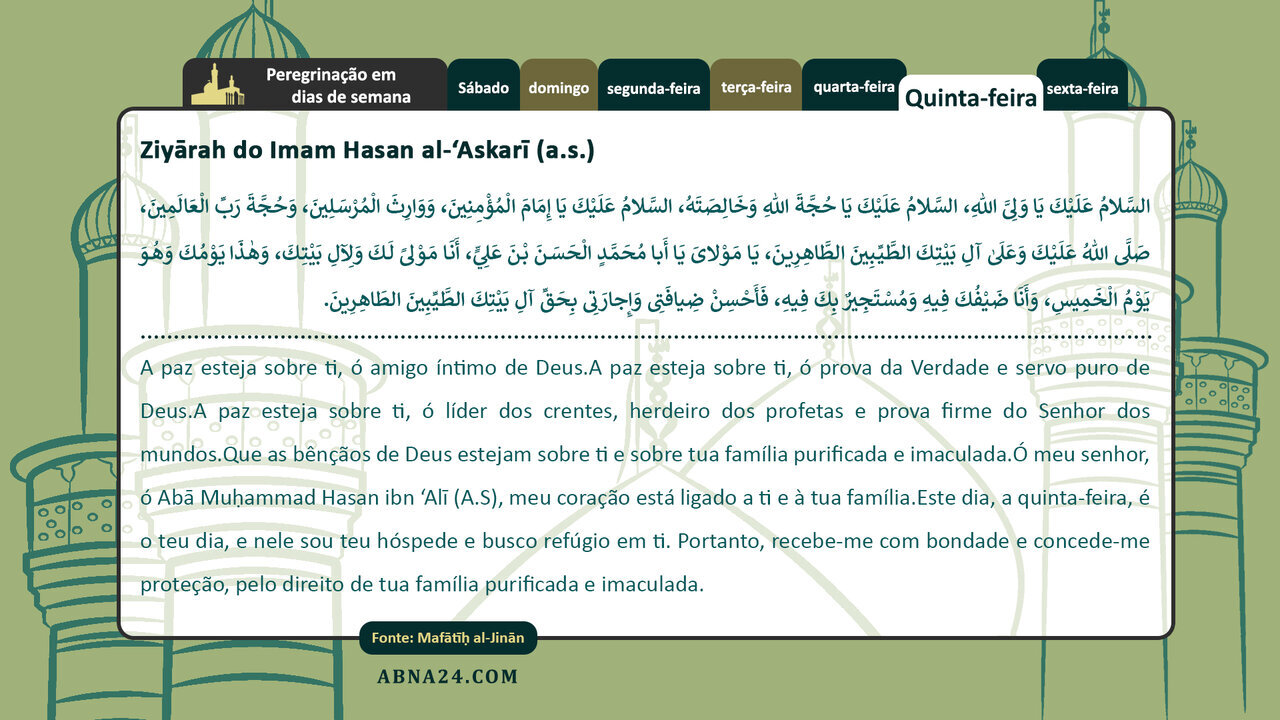 Ligação permanente com Ahlul Bayt (a.s.) através da ziarah diária – Ziarah de quinta-feira: visita ao Imam Hasan al-Askari (a.s.)