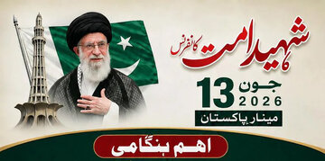 Video: Minar-e-Pakistan Completed Preparations for Grand “Martyr of Ummah” Gathering