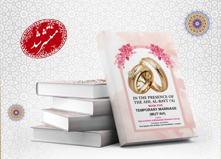 5th Vol. of "In the Presence of the AhlulBayt (a.s.)" translated, published in English by ABWA