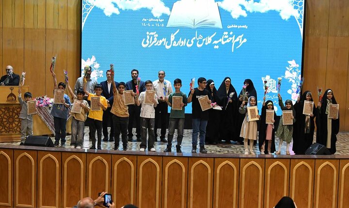 گزارش تصویری/  اختتامیه کلاس‌های قرآنی آستان عبدالعظیم(ع)