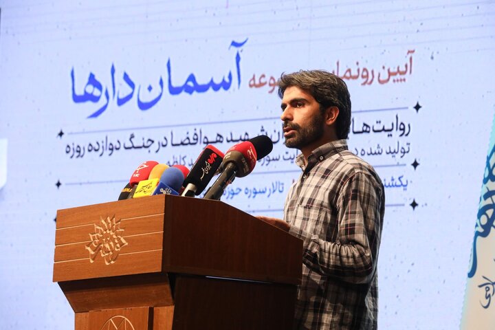 گزارش تصویری/ رونمایی از مجموعه آسمان‌دارها