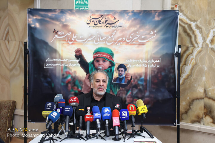 نشست خبری دبیر مجمع جهانی حضرت علی اصغر(ع)