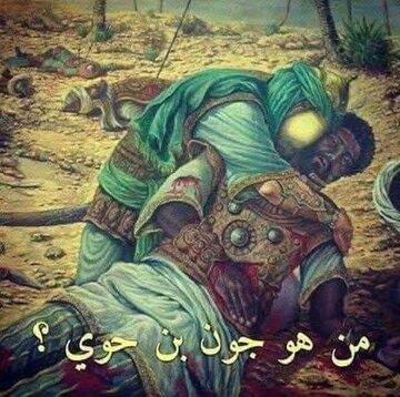 John bin Huway (r.a): Mtumwa Mweusi Aliyeandika Historia ya Uaminifu kwa Imam Hussein (a.s)