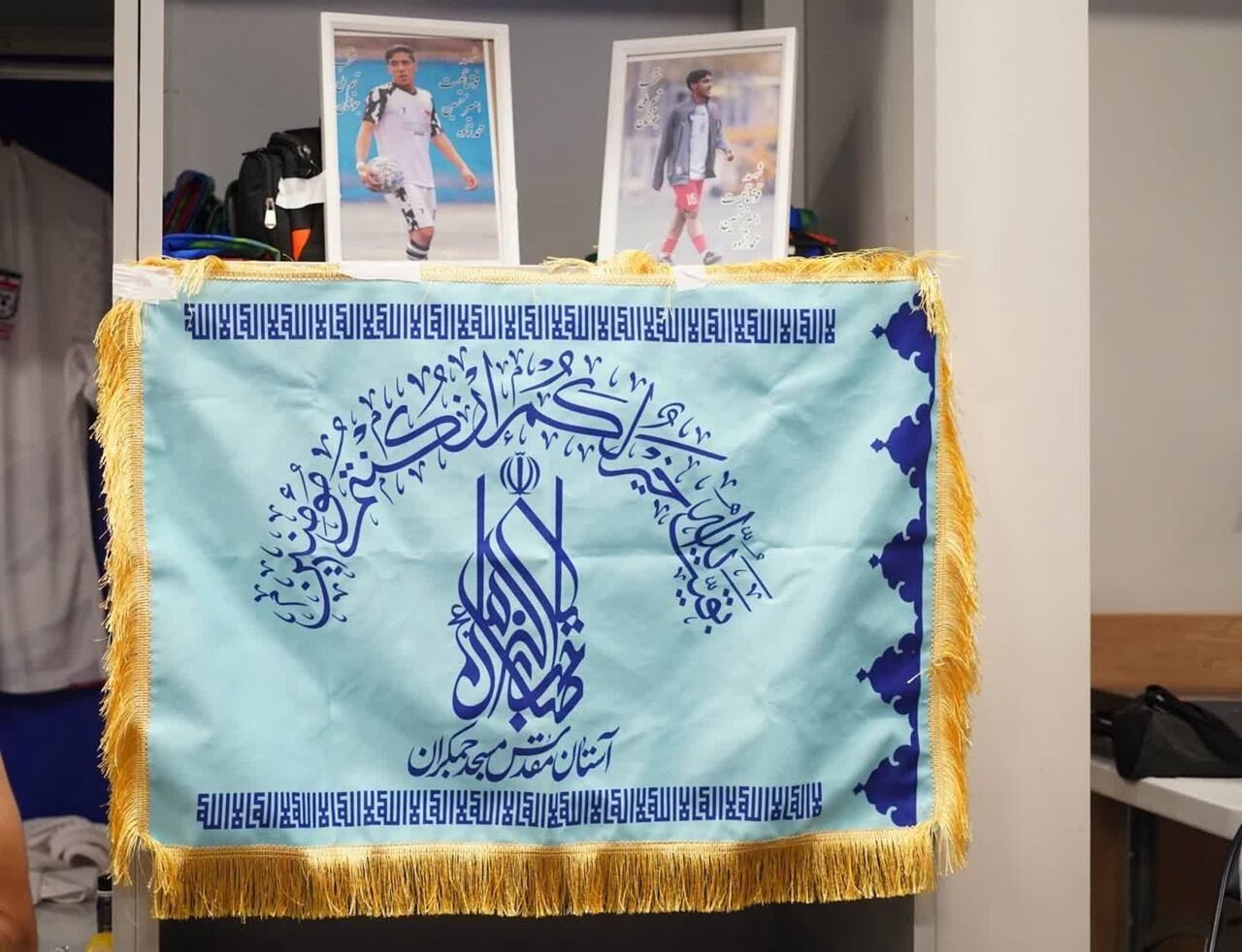 رختکن تیم ملی مزین به پرچم مسجد مقدس جمکران و تصویری از شهید محمدزاده + عکس