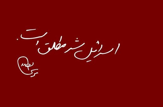 ویدیو | سخنان امام موسی صدر در جمع دانشجویان ایرانی درباره رژیم اسرائیل