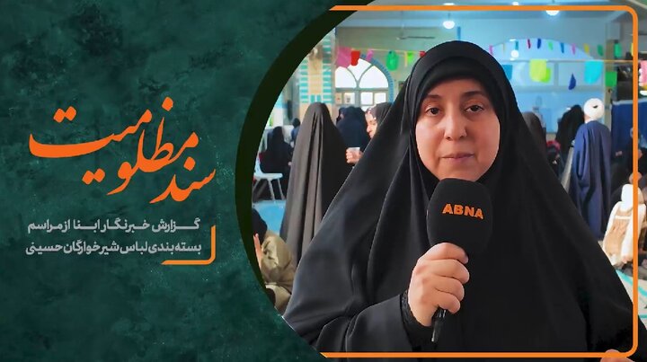 ویدیو | گهواره خونین، سند مظلومیت!