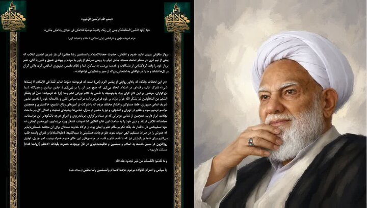 پیام سپاس و قدردانی خانواده امام جماعت مسجد ابوذر از مردم