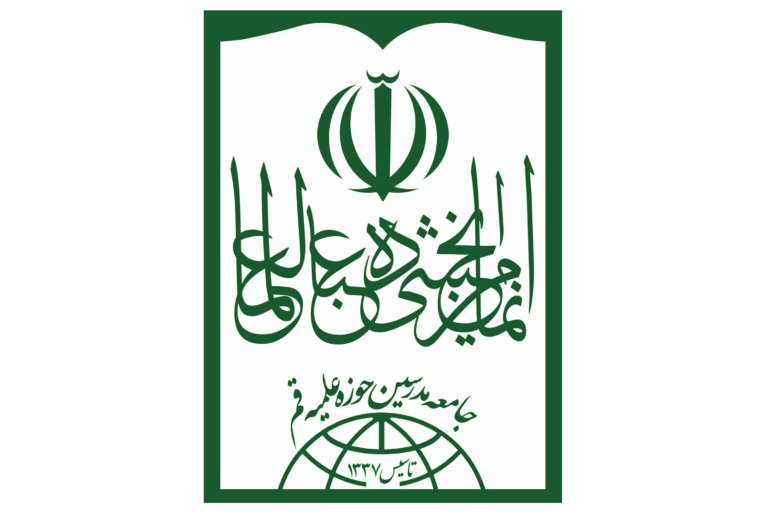 واکنش جامعه مدرسین به پیام راهبردی رهبر انقلاب/ تا تحقق کامل اهداف نظام اسلامی در میدان می‌مانیم