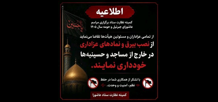 تصمیم جنجالی ستاد عاشورای جبرئیل: دستور توقف نصب پرچم‌های محرمی در هرات