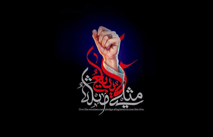 »مِثلی لا یُبایِعُ مِثلَه«؛ طنین عاشورایی سیدالشهدا(ع) در بیان حسینی‌ترین شهید امت