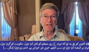 ایران طاقتور فوج اور جدیدترین ٹیکنالوجی کے ساتھ برقرار رہے گا، مشہور امریکی مفکر + ویڈیو