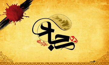 Behavior of Imam Zayn al-Abidin Al-Sajjad