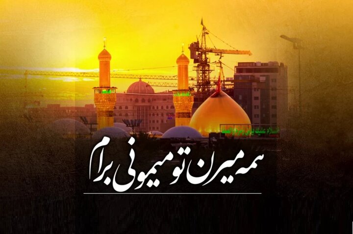 «خداکند که حسین(ع) بماند...»