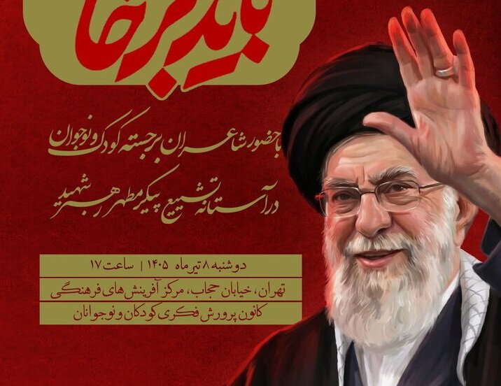 عصر شعر «باید برخاست» برگزار می‌شود