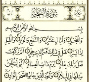 سورة الفجر تعدّ سورة الإمام الحسين (ع)