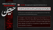 A busca pela justiça do Imam Hussein (A.S.) – 2