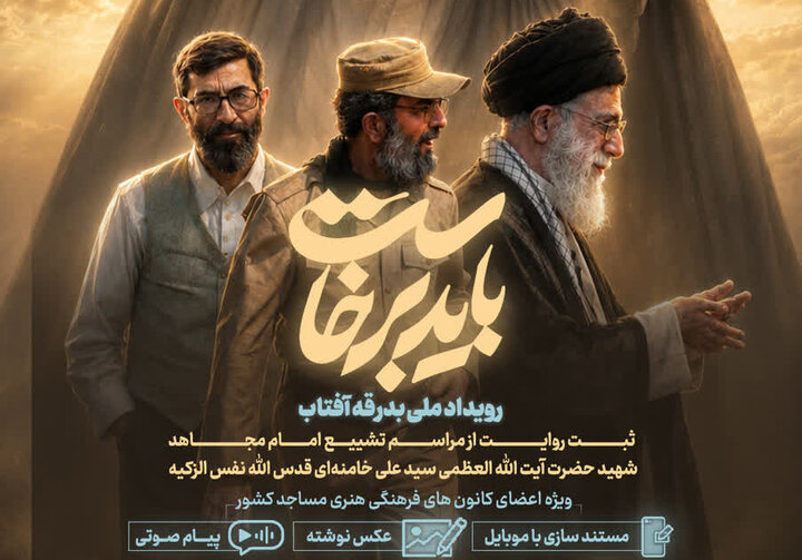 برنامه‌های «بدرقه آفتاب» در مساجد گیلان اجرا می‌شود