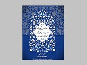 إصدار كتاب بعنوان: "شرح أدعیة السیدة زهراء الیومیة؛ إعتماداً علی الصحیفة السجادی"