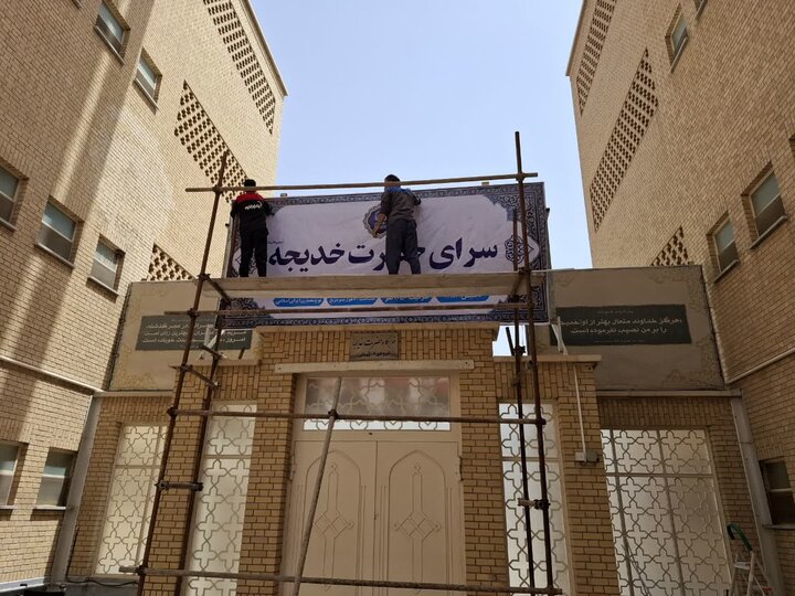 جامعه‌الزهرا(س) آماده میزبانی از بدرقه‌کنندگان امام شهید است