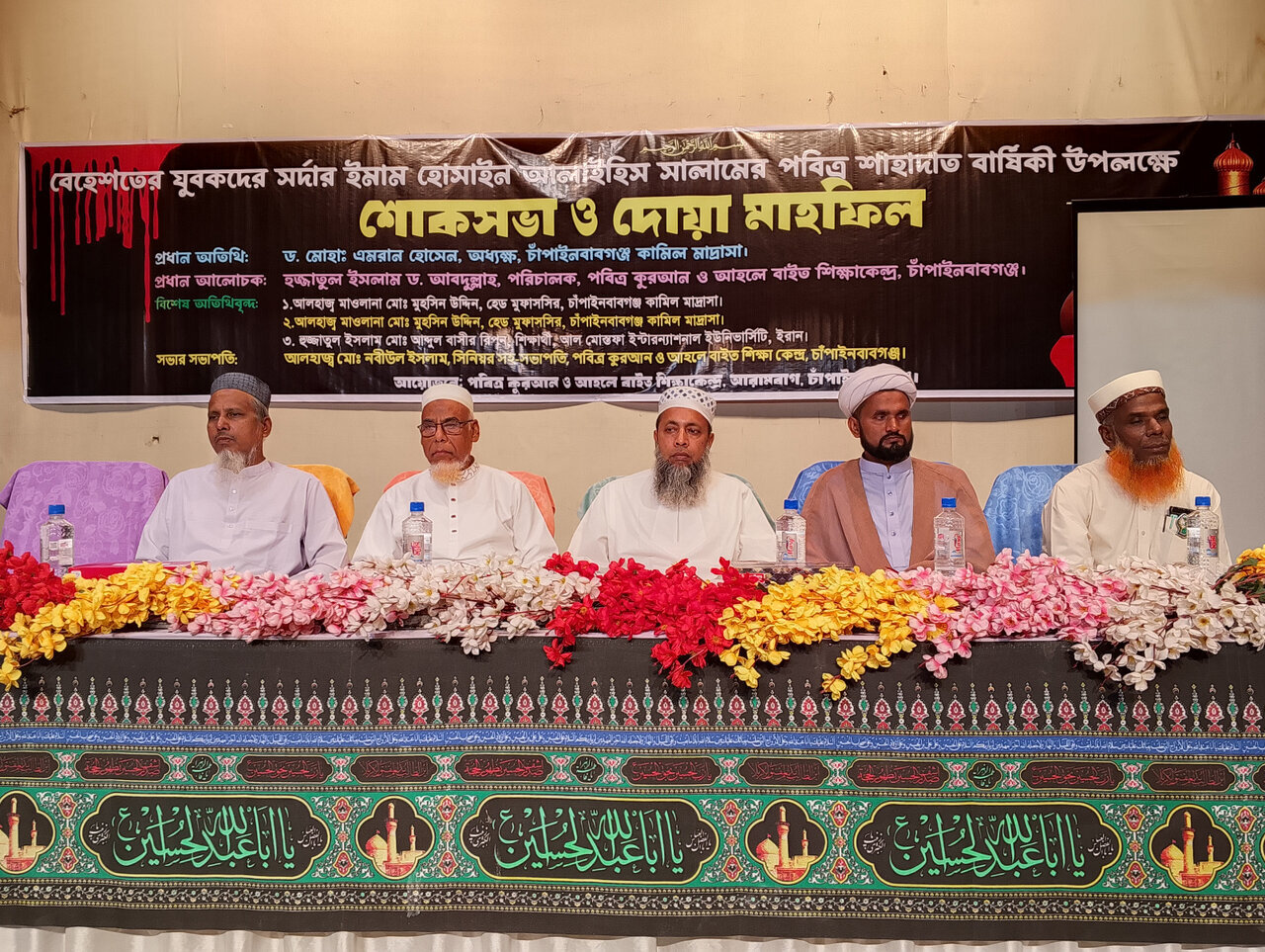 ইমাম হোসাইন (আ.)-এর শাহাদতের শোকানুষ্ঠান-চাঁপাইনবাবগঞ্জ।