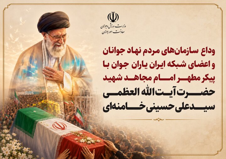 بدرقه جوانان گیلانی با رهبر شهید/ اعضای سمن‌های گیلان راهی تهران می‌شوند