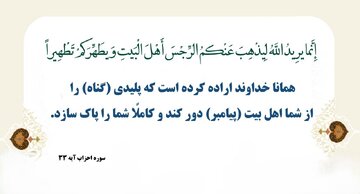 آیا همسران پیامبر(ص) مشمول آیه تطهیر هستند؟