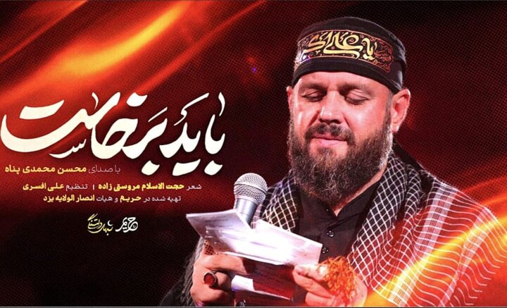 مداح سرود «برخیزید برای خدا»: «قوموا لله» به پیام ایستادگی و تجدید عهد تبدیل شد