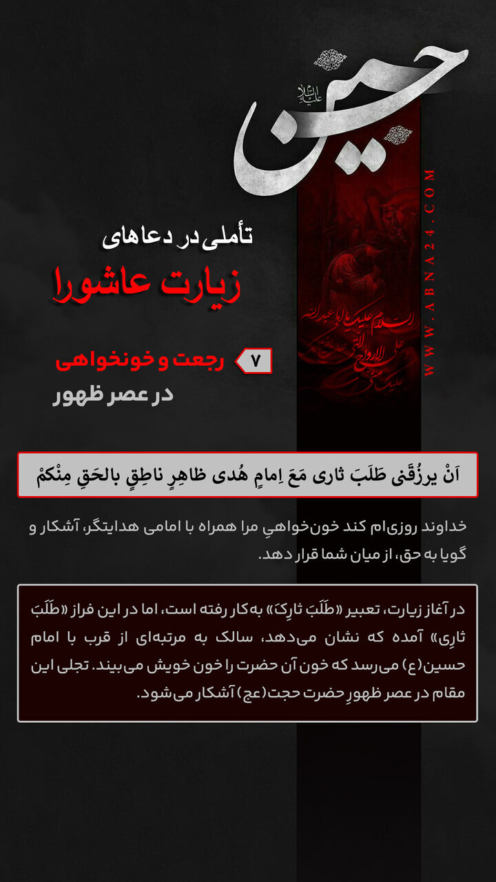 اینفوگرافی | رجعت و خونخواهی در عصر ظهور - ۷