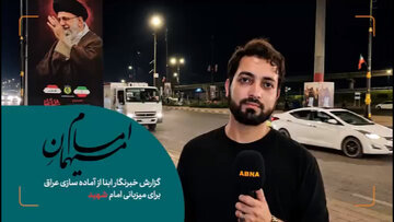 ویدیو | عراق در آستانه تشییع باشکوه قائد شهید امت