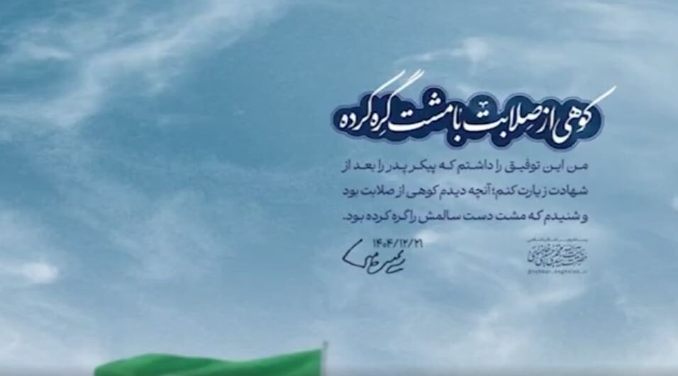 Video: A single clenched fist; a symbol of unity that began from body of martyr and reached its peak in farewell lines