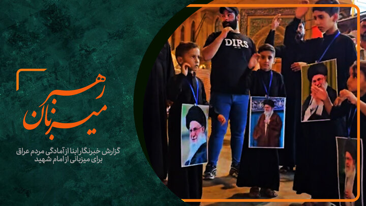 ویدیو | میزبان رهبر