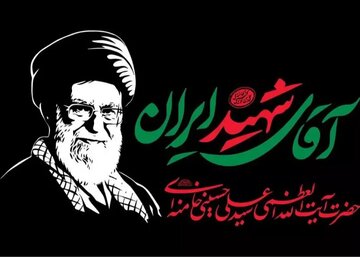 مراسم بزرگداشت شهادت امام سجاد(ع) و رهبر شهید انقلاب در برزیل برگزار می‌شود