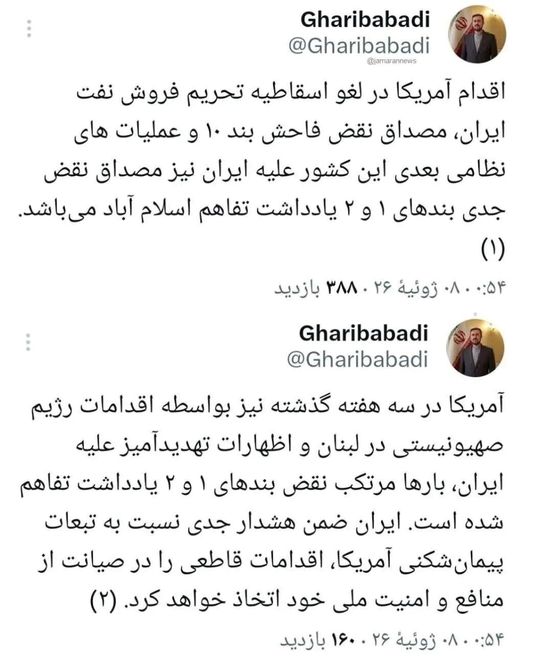 غریبآبادی: حملات آمریکا به جنوب ایران نقض فاحش تفاهمنامه اسلامآباد است