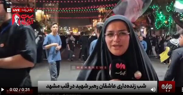 Şeva hişyarî (Qedr) û îbadeta evîndarên Rêberê Şehîd li dilê Meşhedê