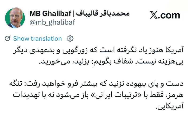 امریکی سرغنوں سے خطاب؛ ماروگے تو پٹو گے، ڈاکٹر قالیباف + تصویر