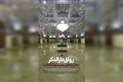 Il Ruwak Dar adh-Dhikr – il luogo di sepoltura del leader martire della Rivoluzione