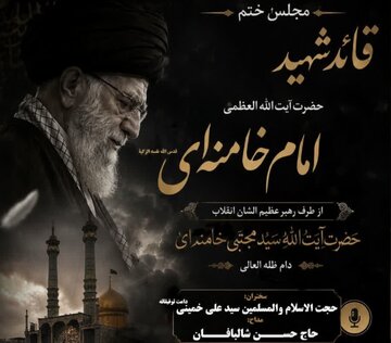 برپایی مجلس ختم امام شهید در قم