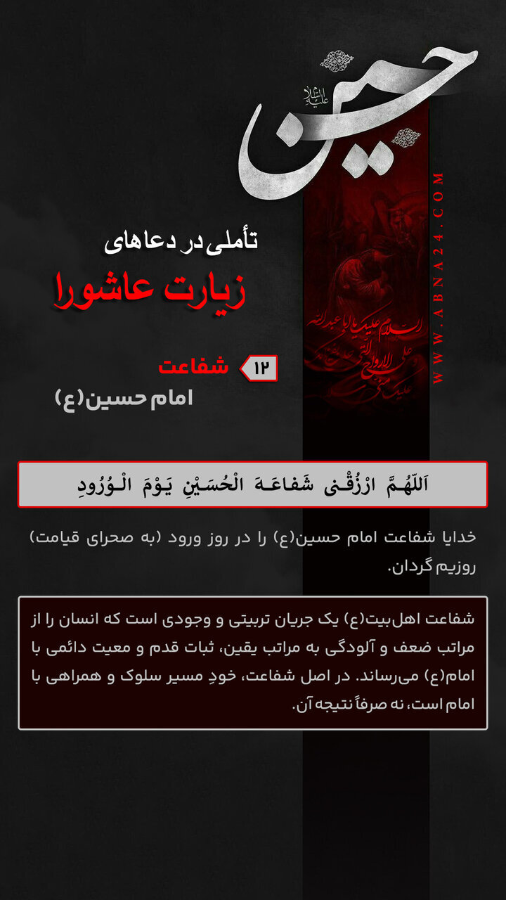 اینفوگرافی | تقاضای استمرار زیارت - ۱۱