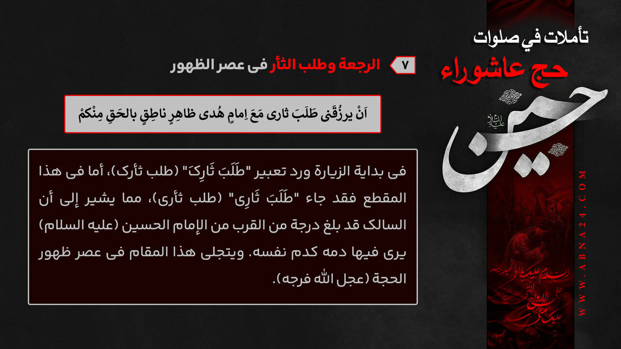 إنفوغراف / الرجعة وطلب الثأر في عصر الظهور - 7